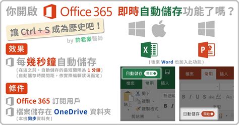 Office 365 自動 儲存